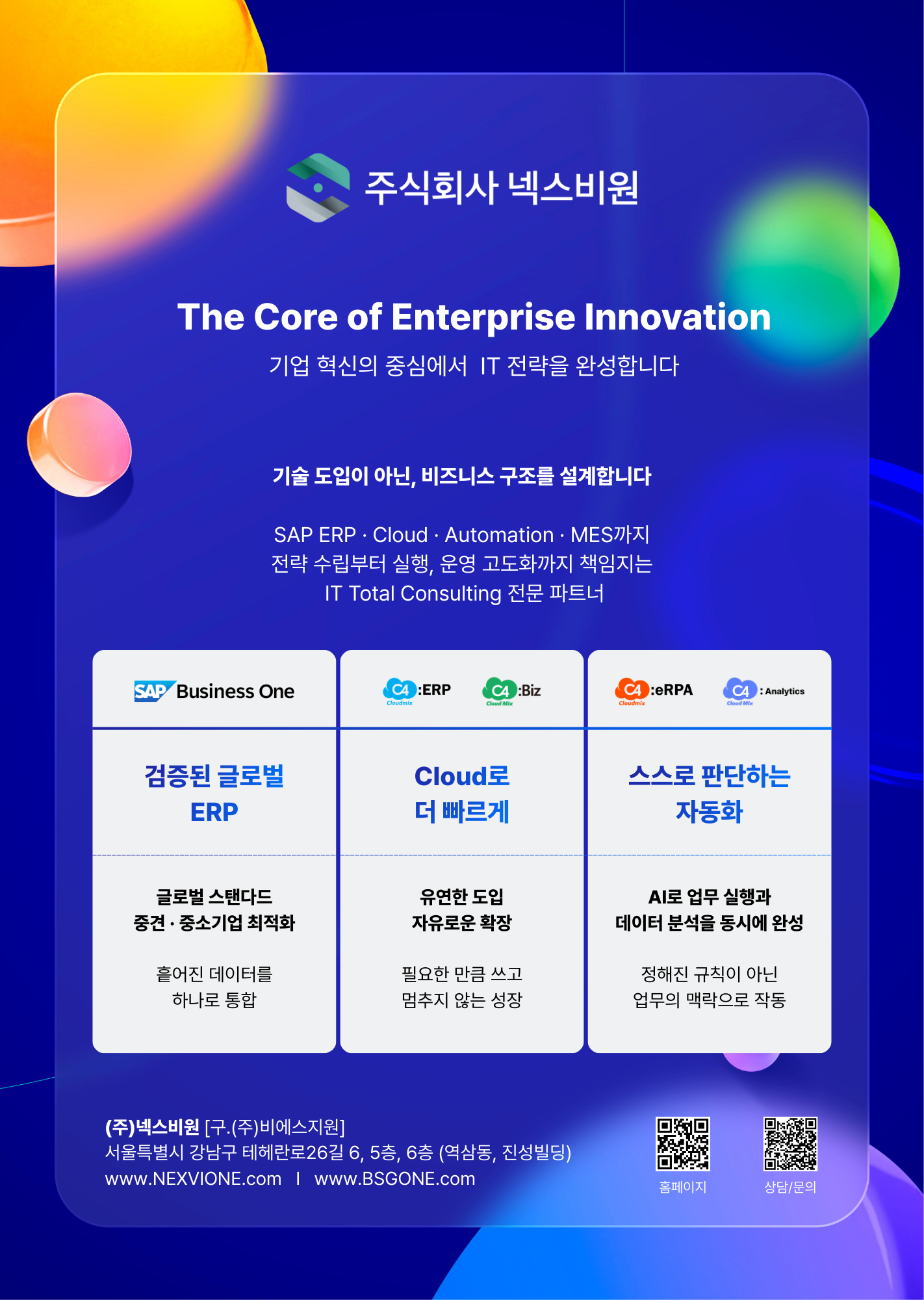 The Core of Enterprise Innovation - 넥스비원