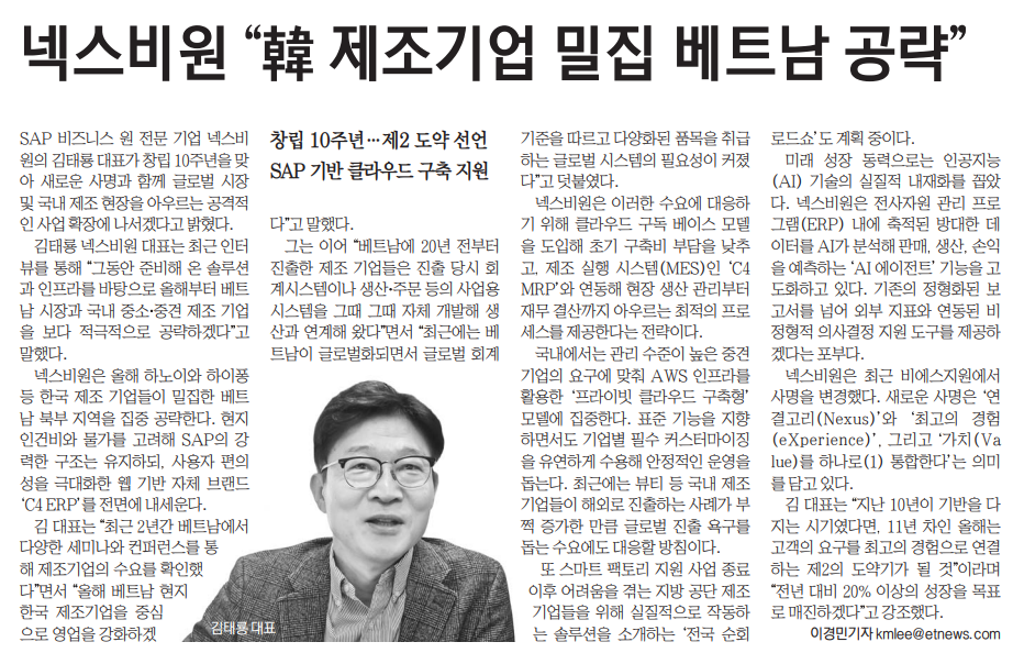 '제2의 도약' 선포… 자체 솔루션 'C4'로 글로벌 제조 시장 정조준